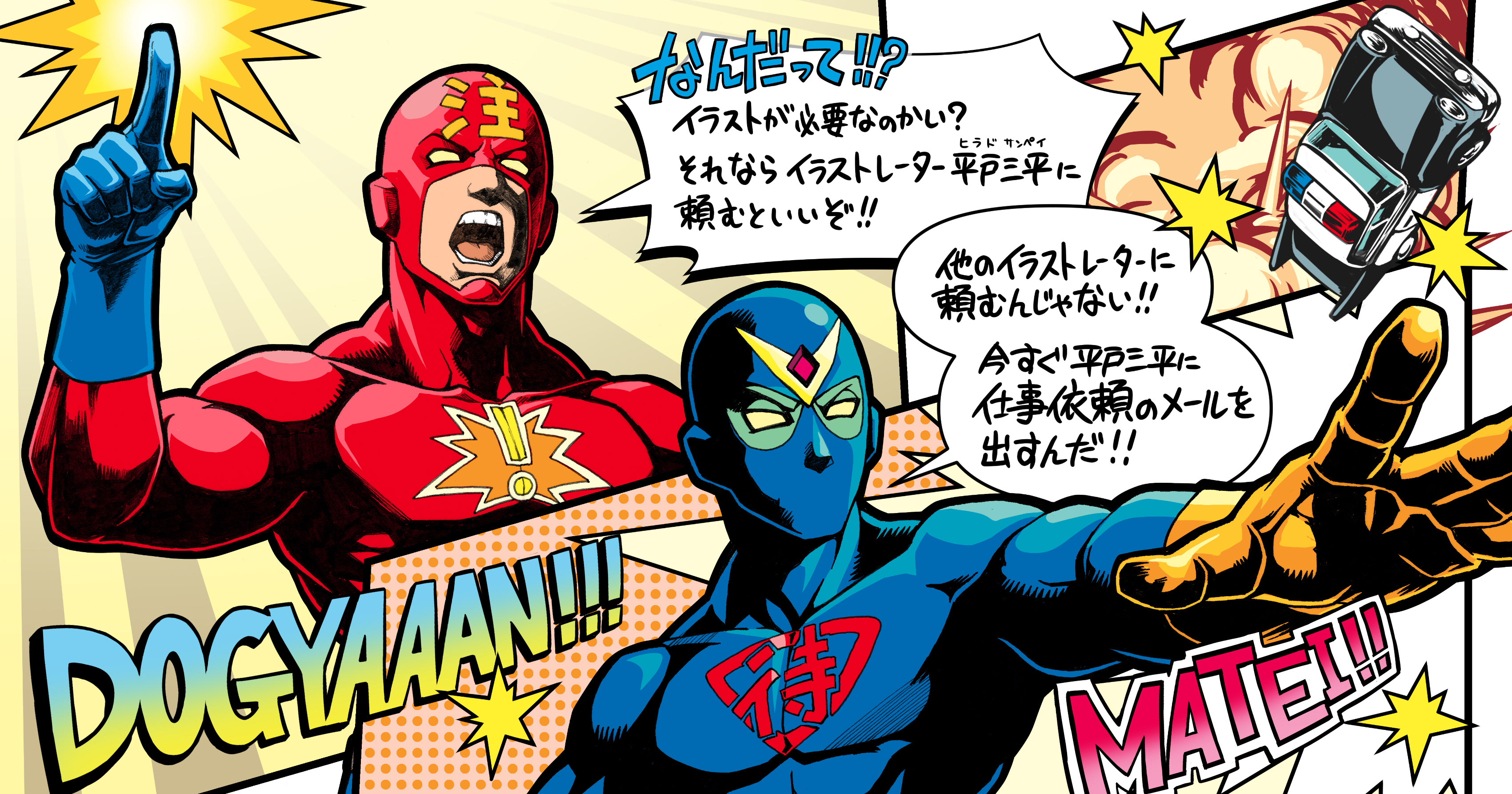 Hirado Sanpei アメコミ風イラストレーター平戸三平 About Hirado Sanpei アメコミ風イラストレーター平戸三平 About