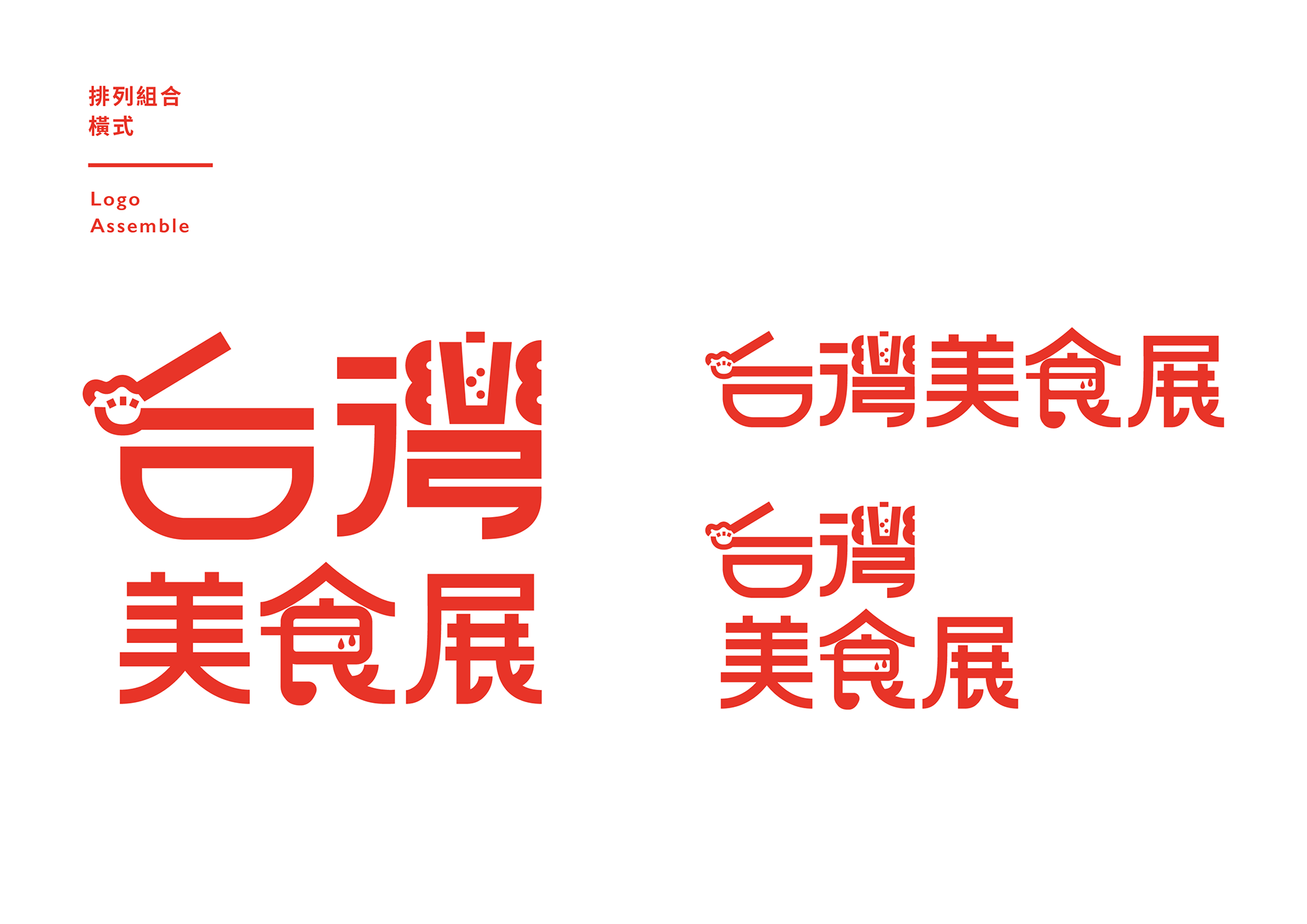Ting Yu Yeh 18 台灣美食展 Ting Yu Yeh 18 台灣美食展