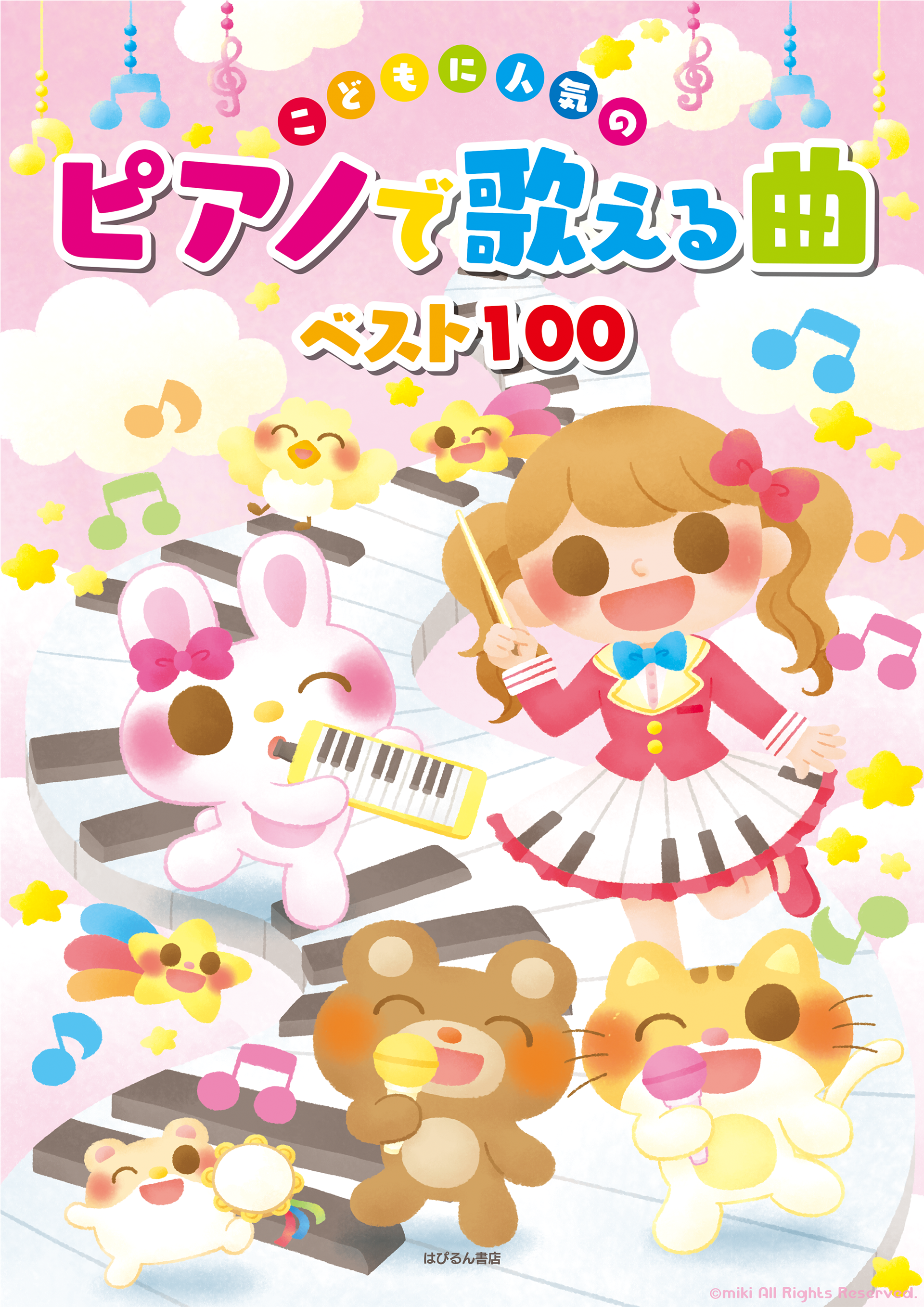 イラストレーター ミキ 幼児 動物 子ども向け 可愛いイラスト Miki Illustration Web Site オリジナル イラストレーター ミキ 幼児 動物 子ども向け 可愛いイラスト Miki Illustration Web Site オリジナル