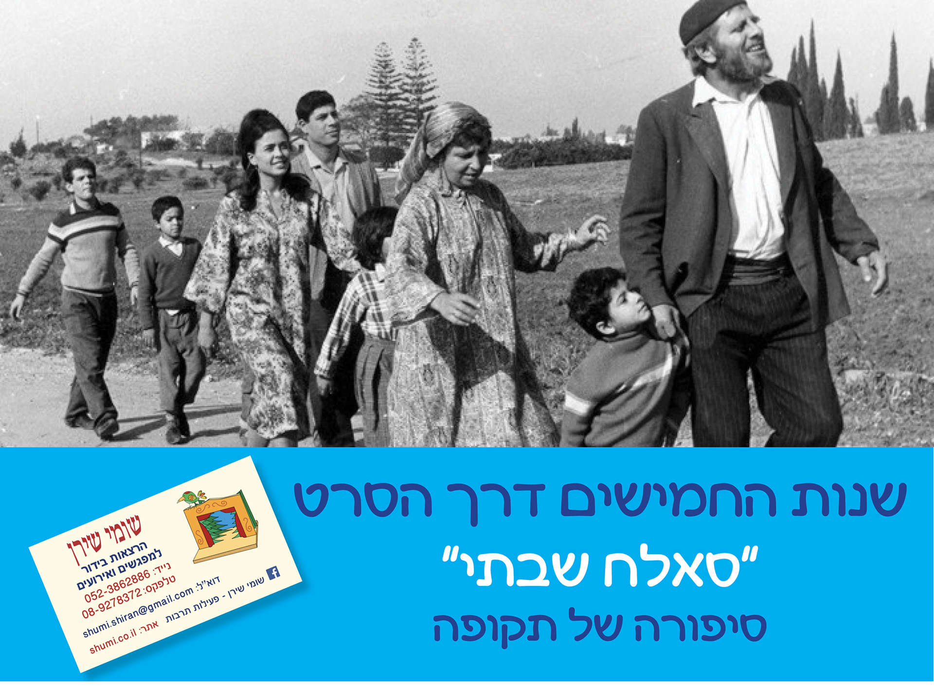 סרט תיעודי מרגש