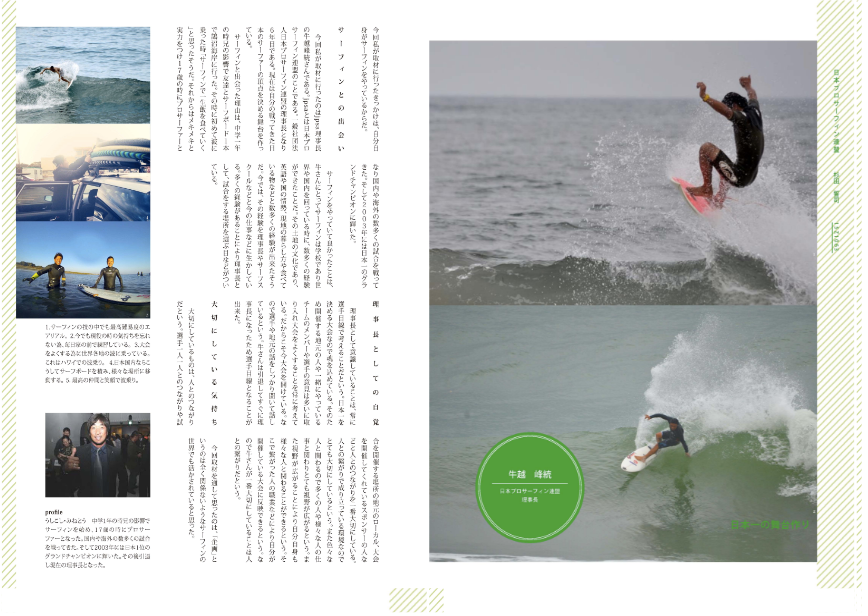 Seiji Sugita U4 Surf Seiji Sugita U4 Surf