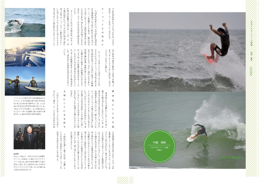 Seiji Sugita U4 Surf