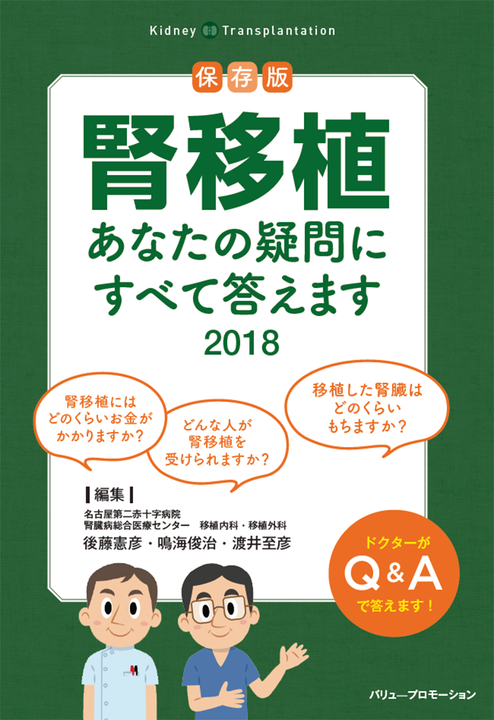 イラストレーター タナカタケシ Tabo ３dイラスト 児童書 絵本 こどもイラスト 書籍 腎移植 あなたの疑問にすべて答えます 2018 保存版 イラスト