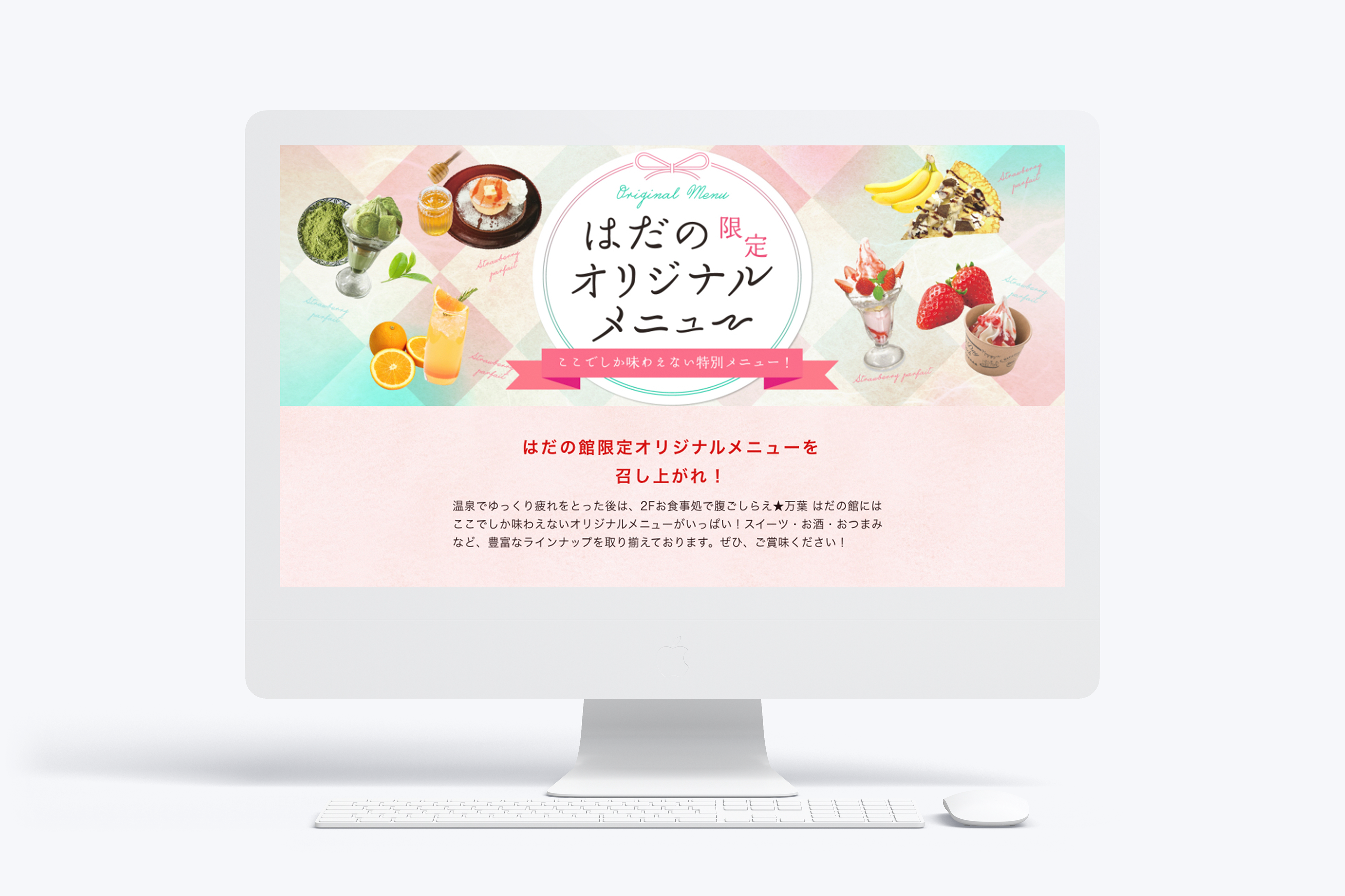 万葉の湯 はだの オリジナルメニューLP