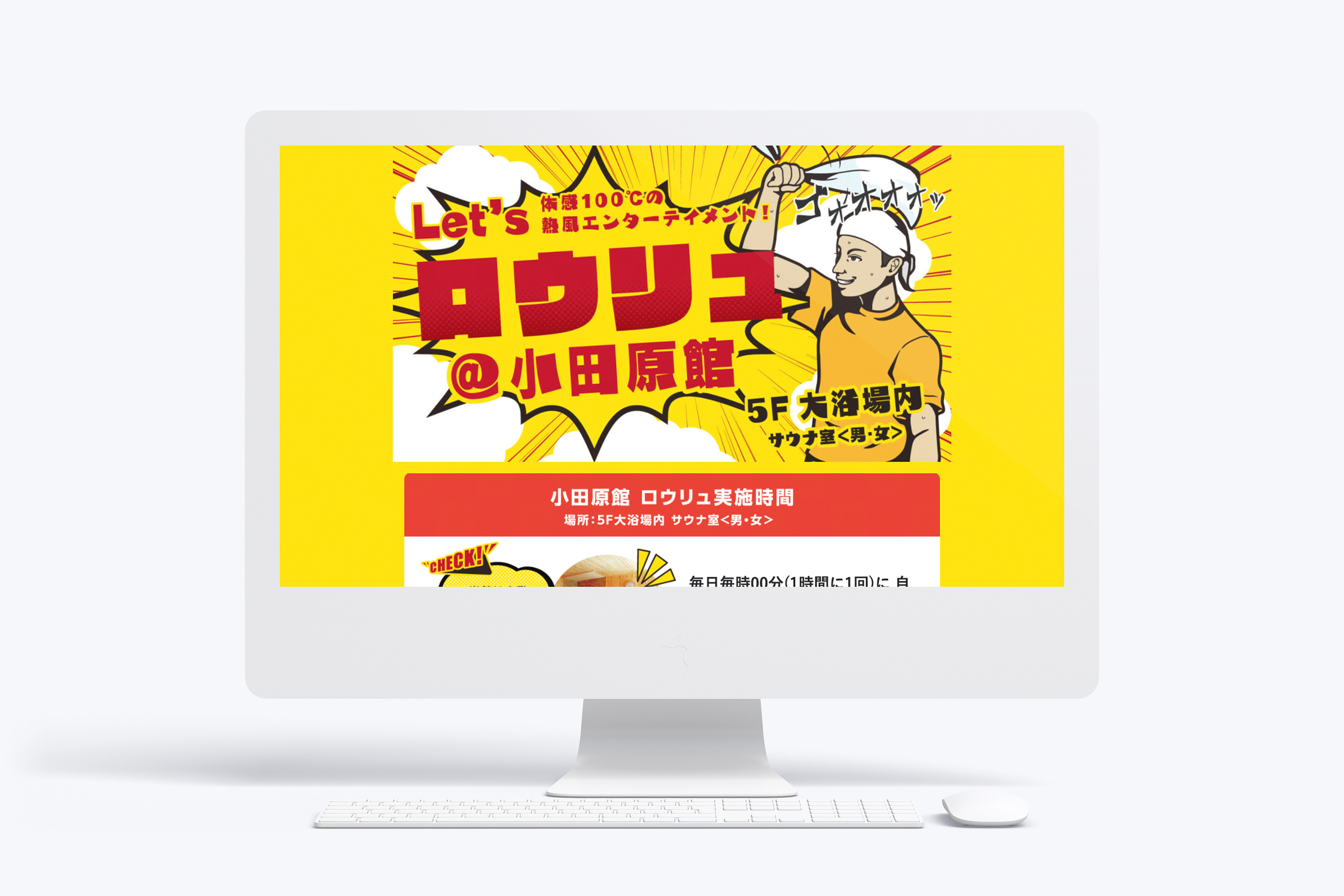 万葉の湯 小田原 ロウリュLP