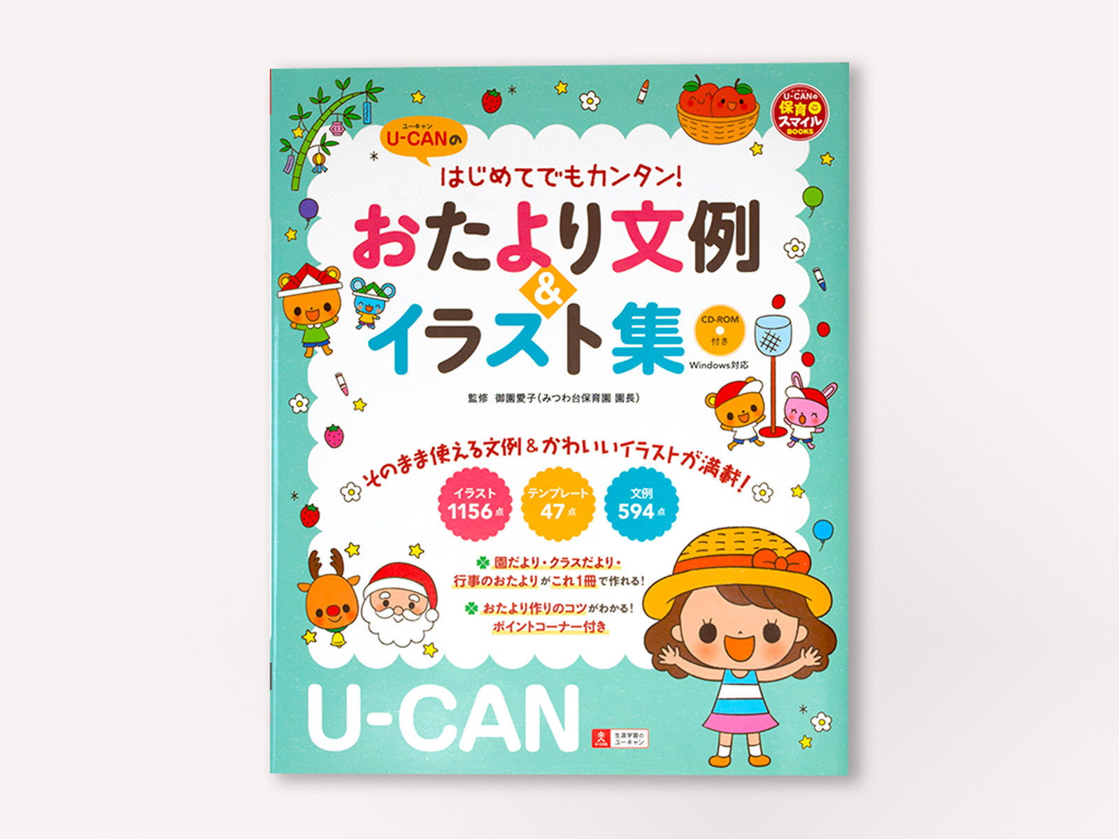 イラストレーターさとうゆか 子供向けのかわいいイラスト Sugar Plum はじめてでもカンタン おたより文例 イラスト集 イラストレーターさとうゆか 子供向けのかわいいイラスト Sugar Plum はじめてでもカンタン おたより文例 イラスト集