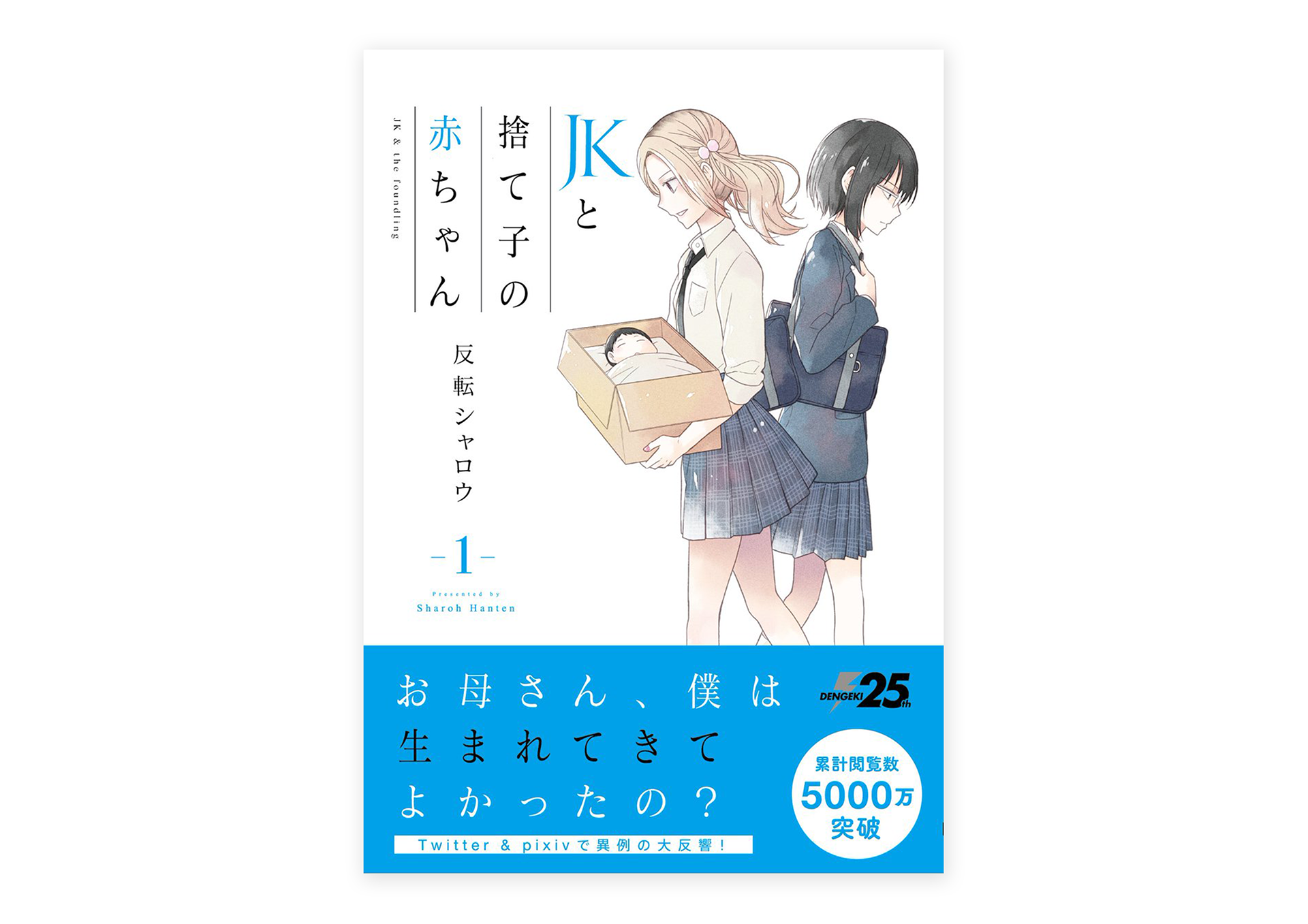 Km Graph Kaoru Miyazaki Jkと捨て子の赤ちゃん 1 Km Graph Kaoru Miyazaki Jkと捨て子の赤ちゃん 1