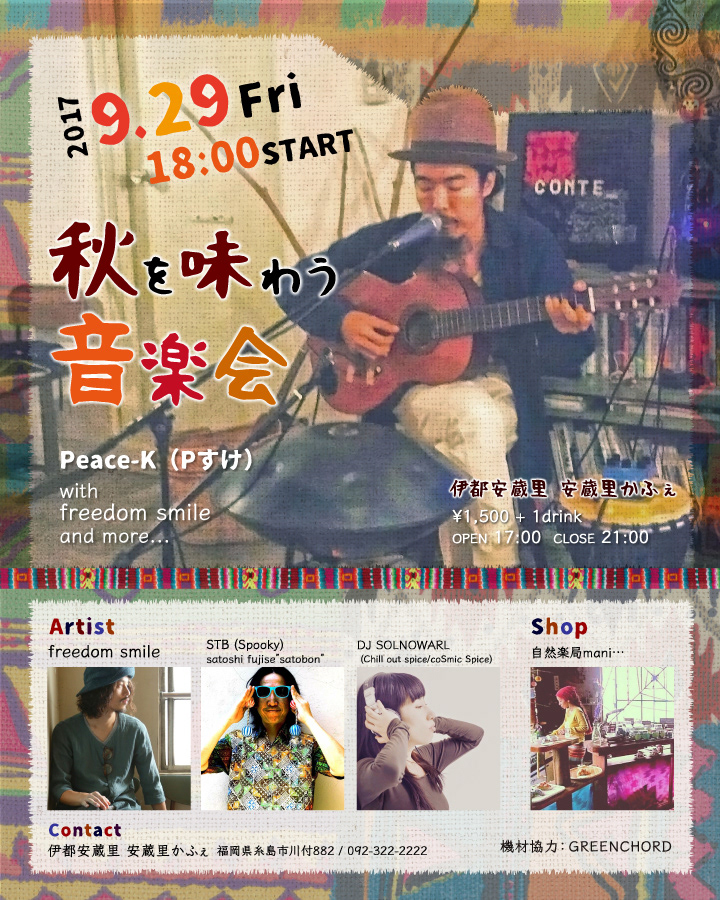 yaccka design works yasuka fukuoka event flyer 秋を味わう音楽会
