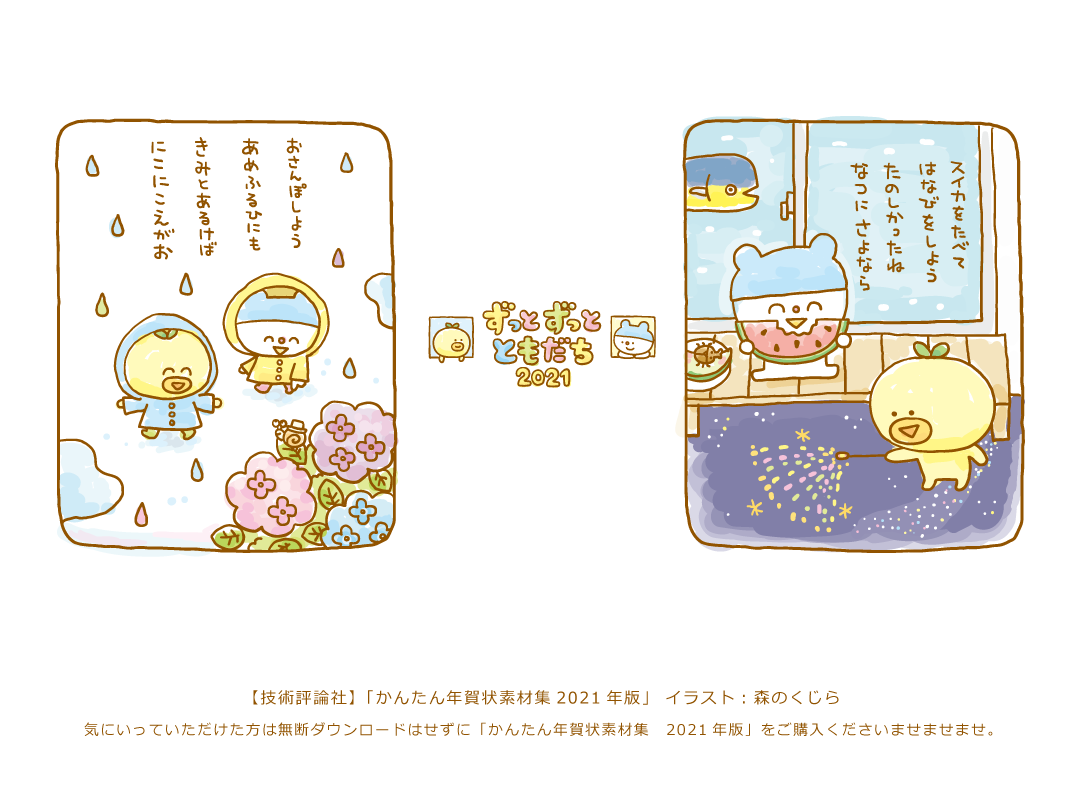 イラストレーター森のくじらの絵本 児童書 イラストなどなどね カレンダー 技術評論社 かんたん年賀状素材集21年版