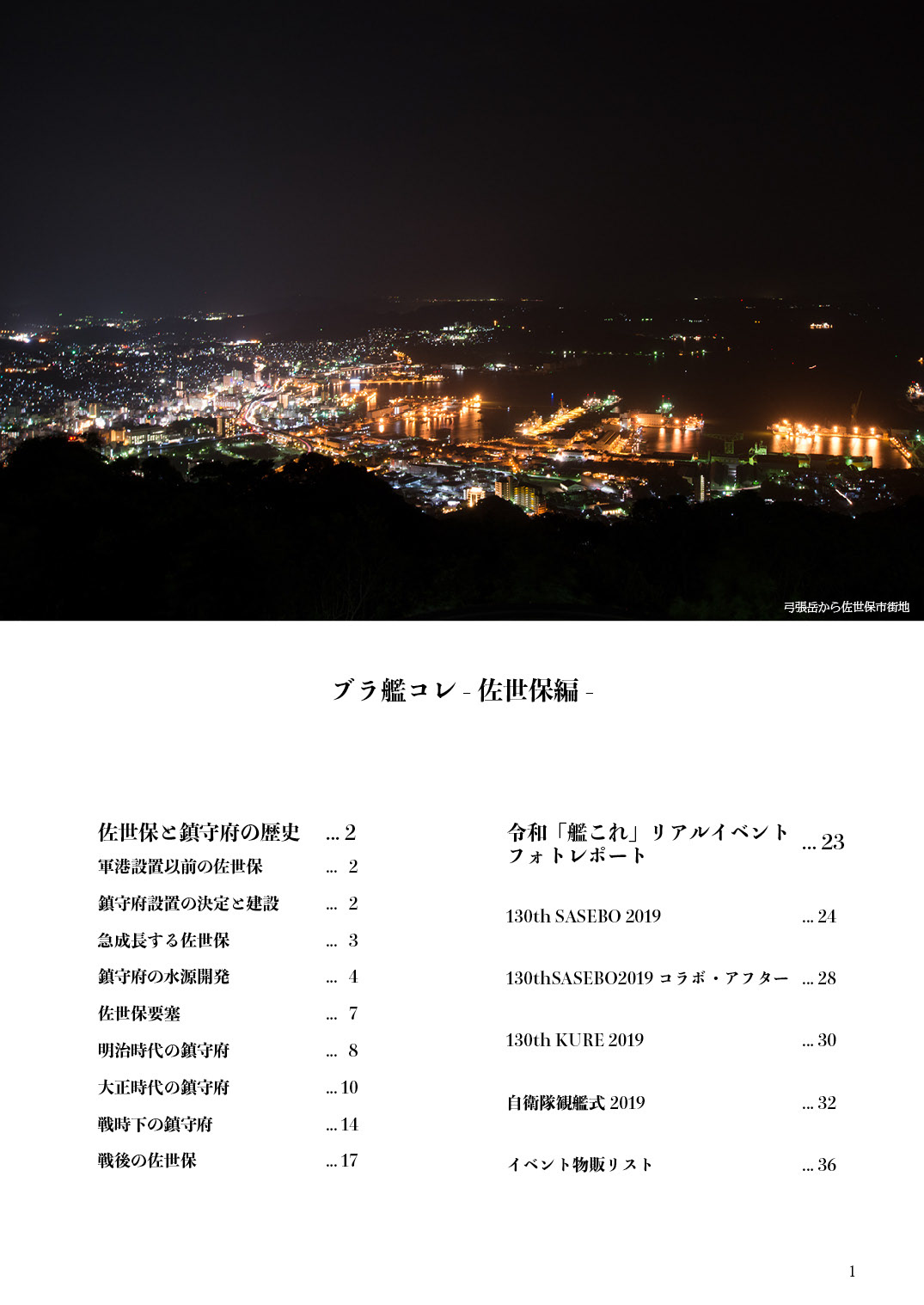 外加ん賀屋 C97新刊 ブラ艦コレ 佐世保編 外加ん賀屋 C97新刊 ブラ艦コレ 佐世保編
