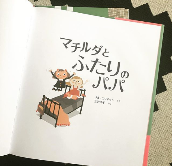 The Girl with Two Dads (Japan)