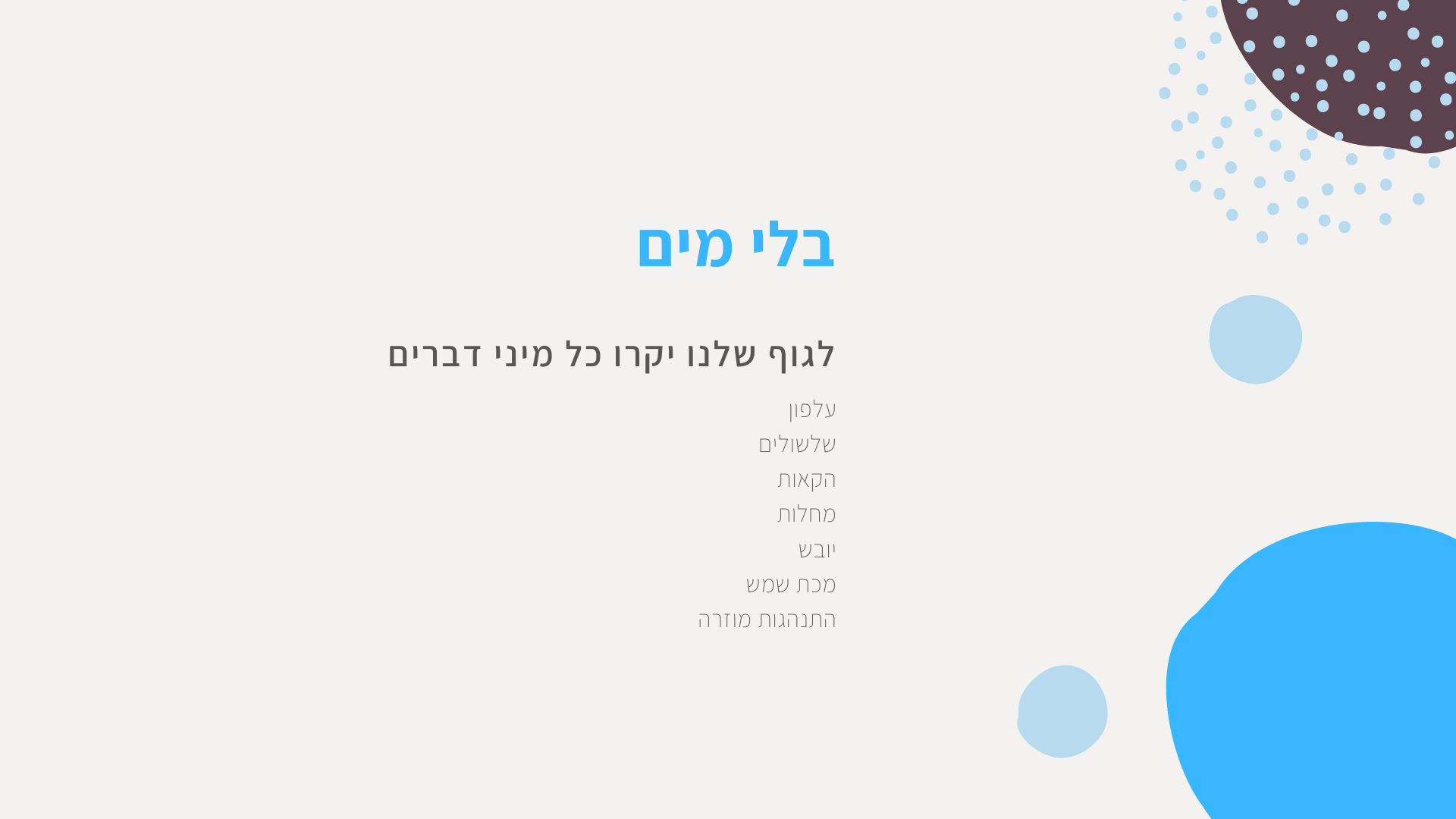 שקופית במצגת