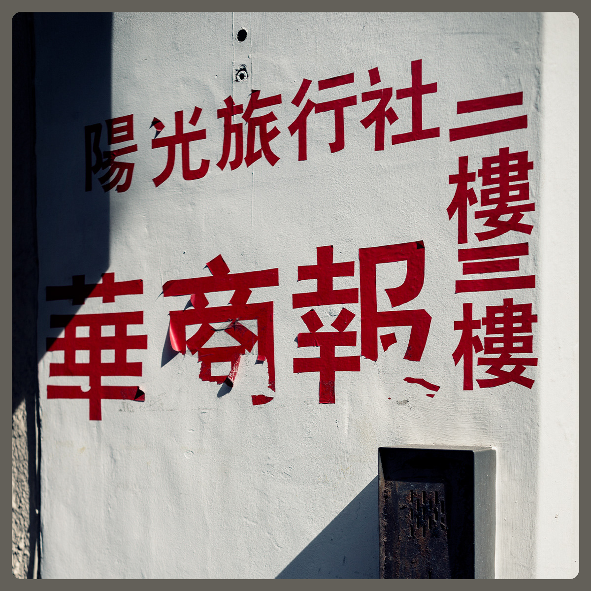 Chinatown, London, Pete Gardner, Photographer, London, UK, © Copyright Pete Gardner