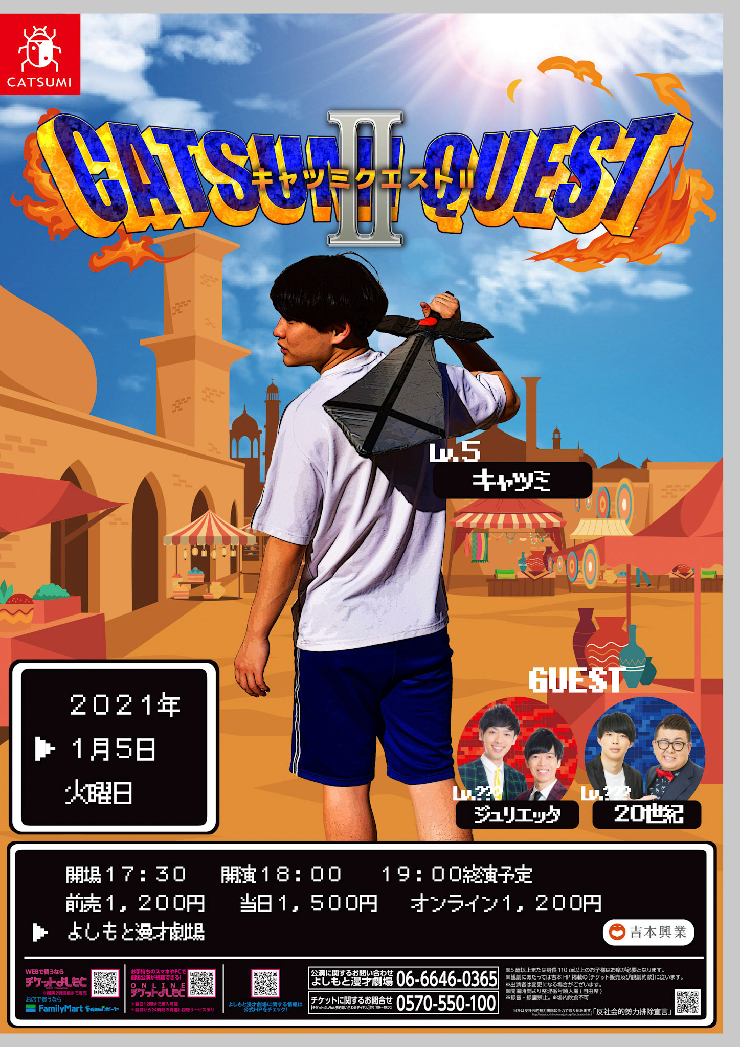 キャツミクエスト