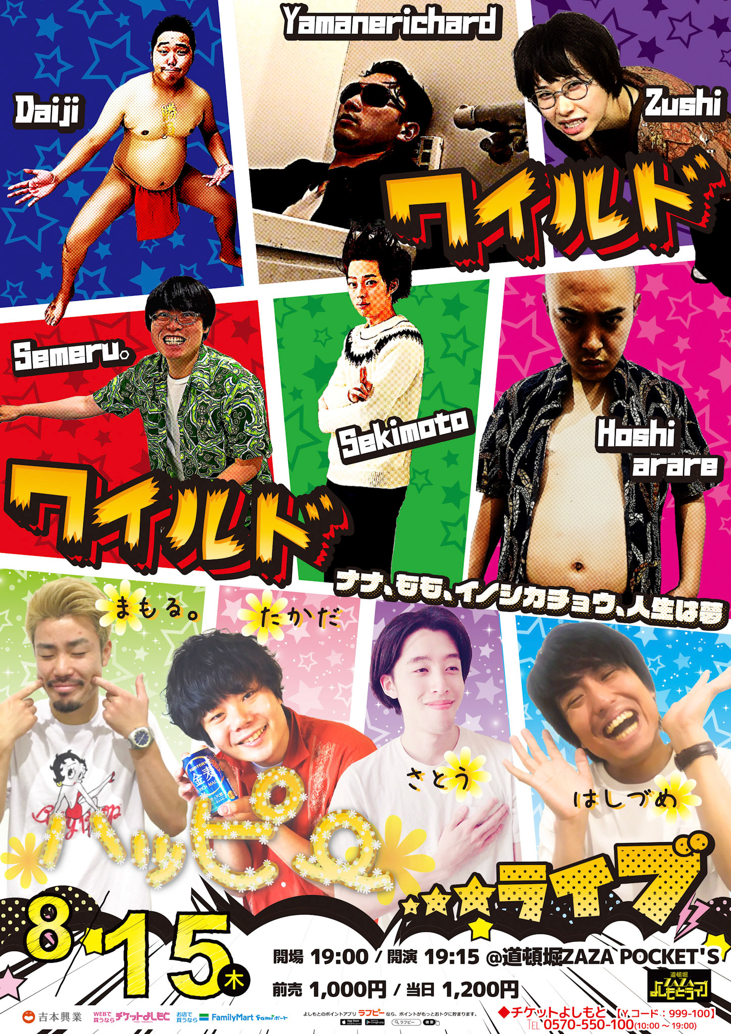 ワイルドワイルドハッピーライブ
