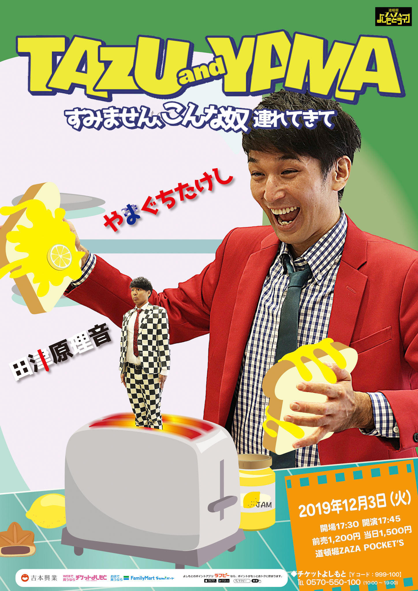 すみません、こんな奴連れてきて
