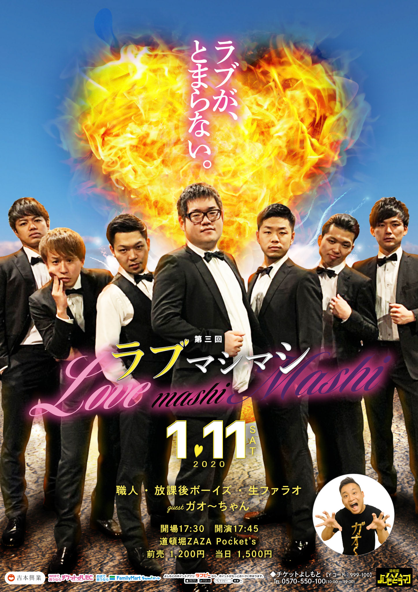 LOVEマシマシ