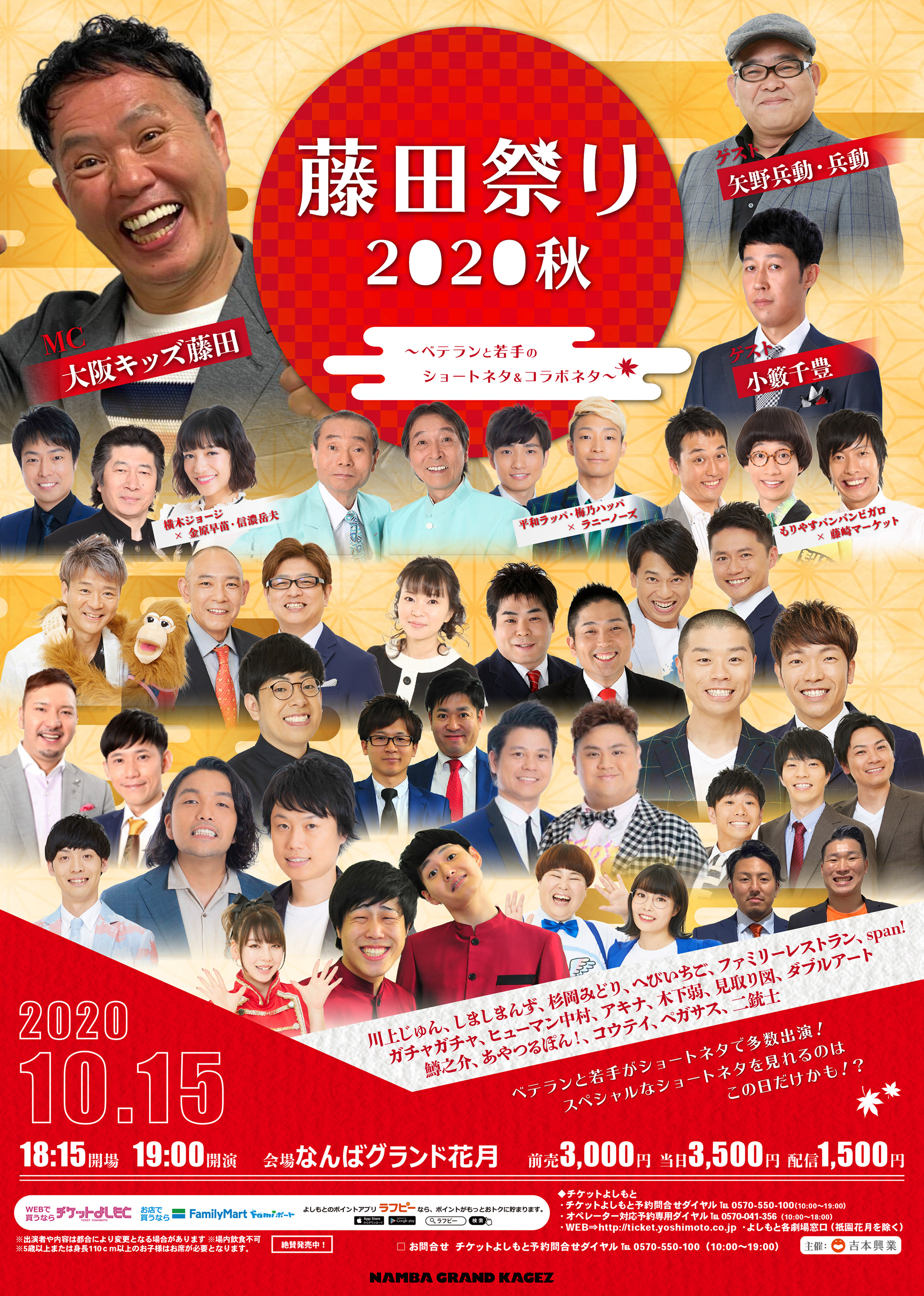 NGK藤田まつり