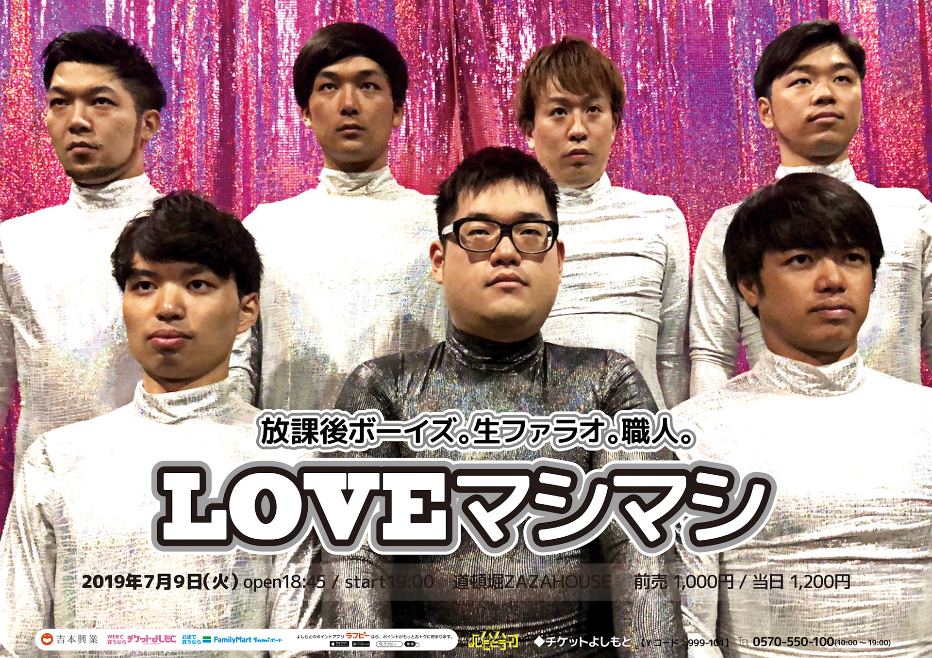 LOVEマシマシ
