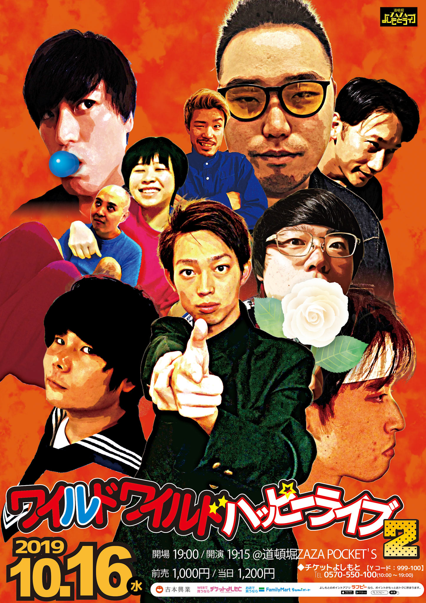 ワイルドワイルドハッピーライブ