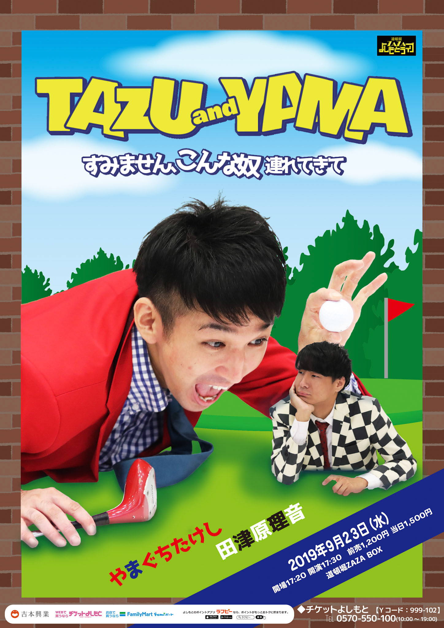 すみません、こんな奴連れてきて