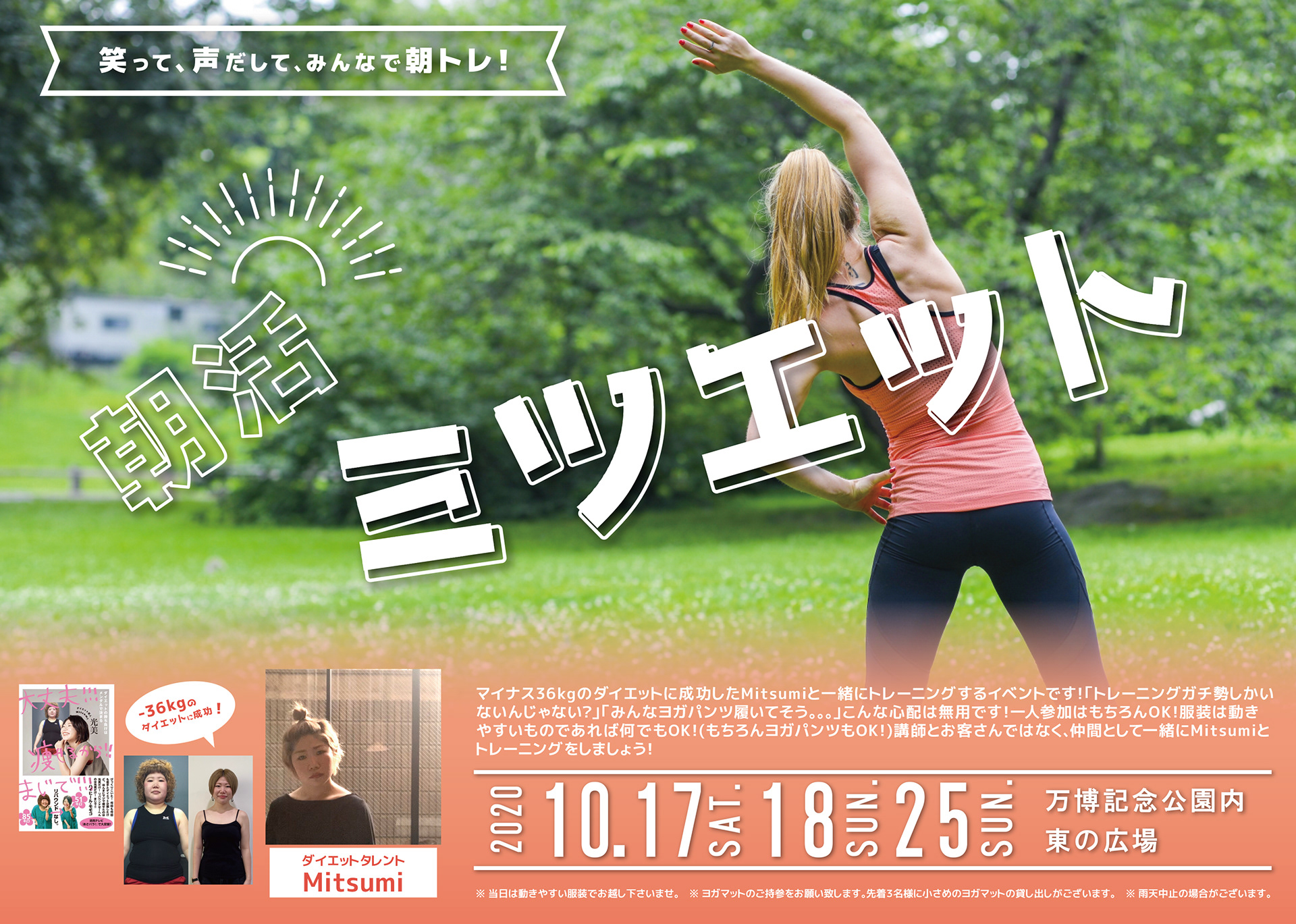朝活ミツエット