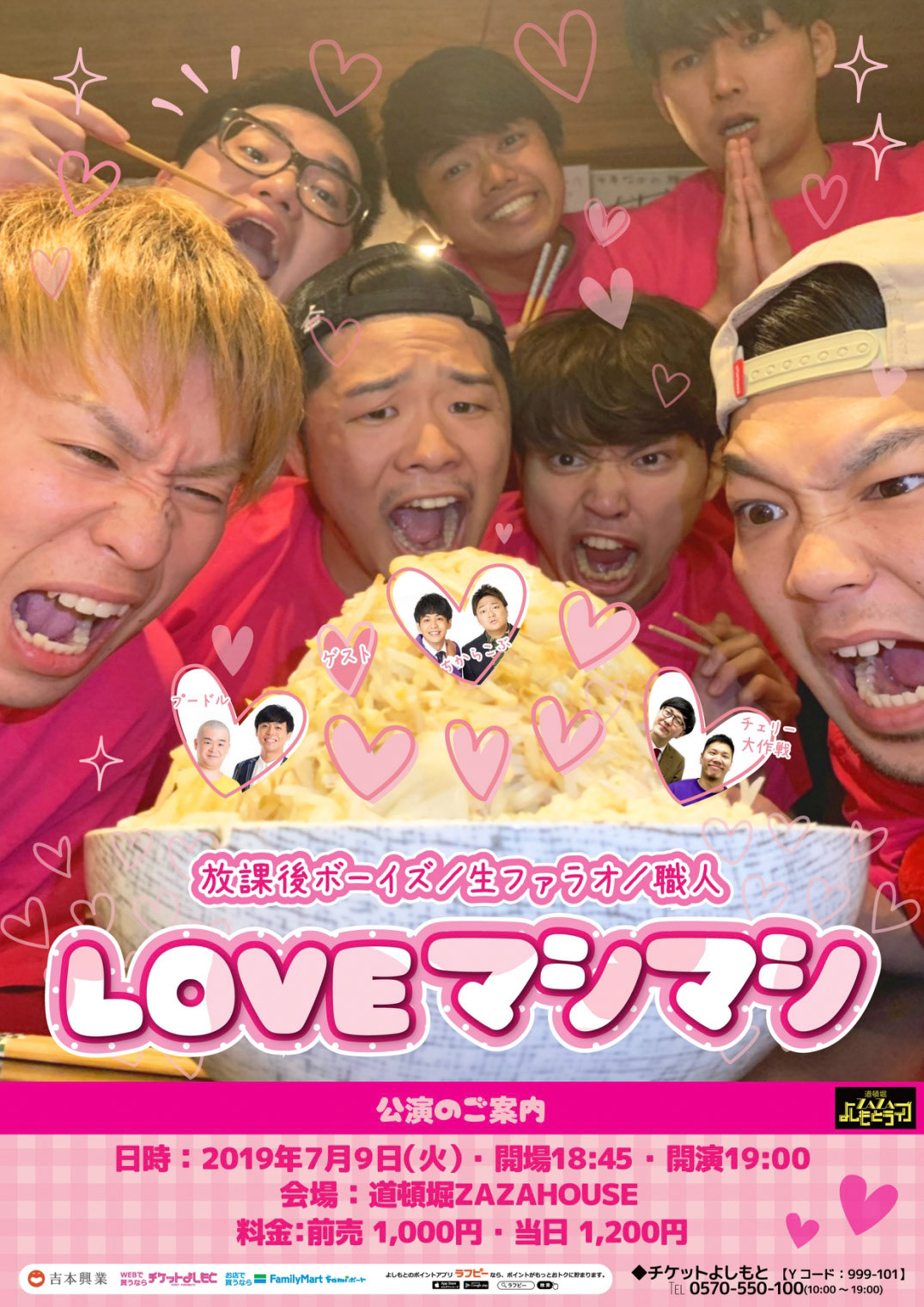 LOVEマシマシ