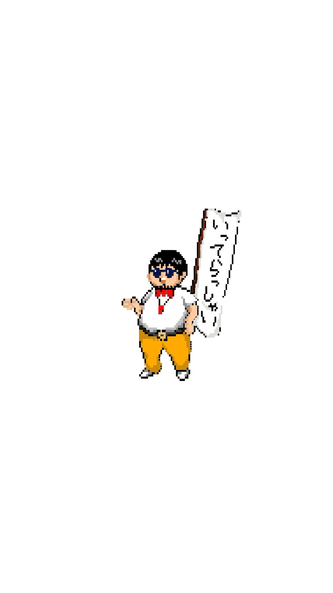 いってらっしゃいBOY