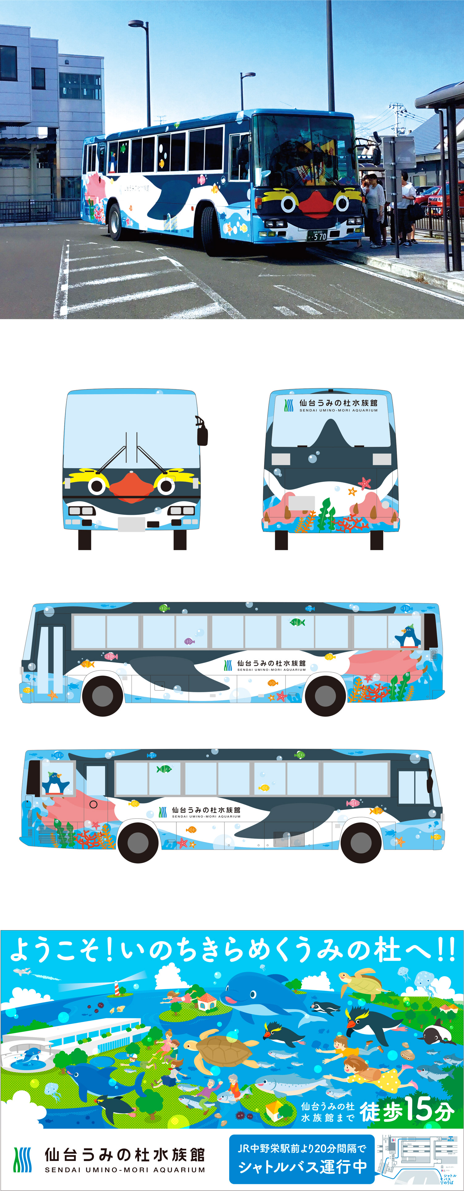Bocca Illustration 仙台うみの杜水族館シャトルバスデザイン 広告イラスト