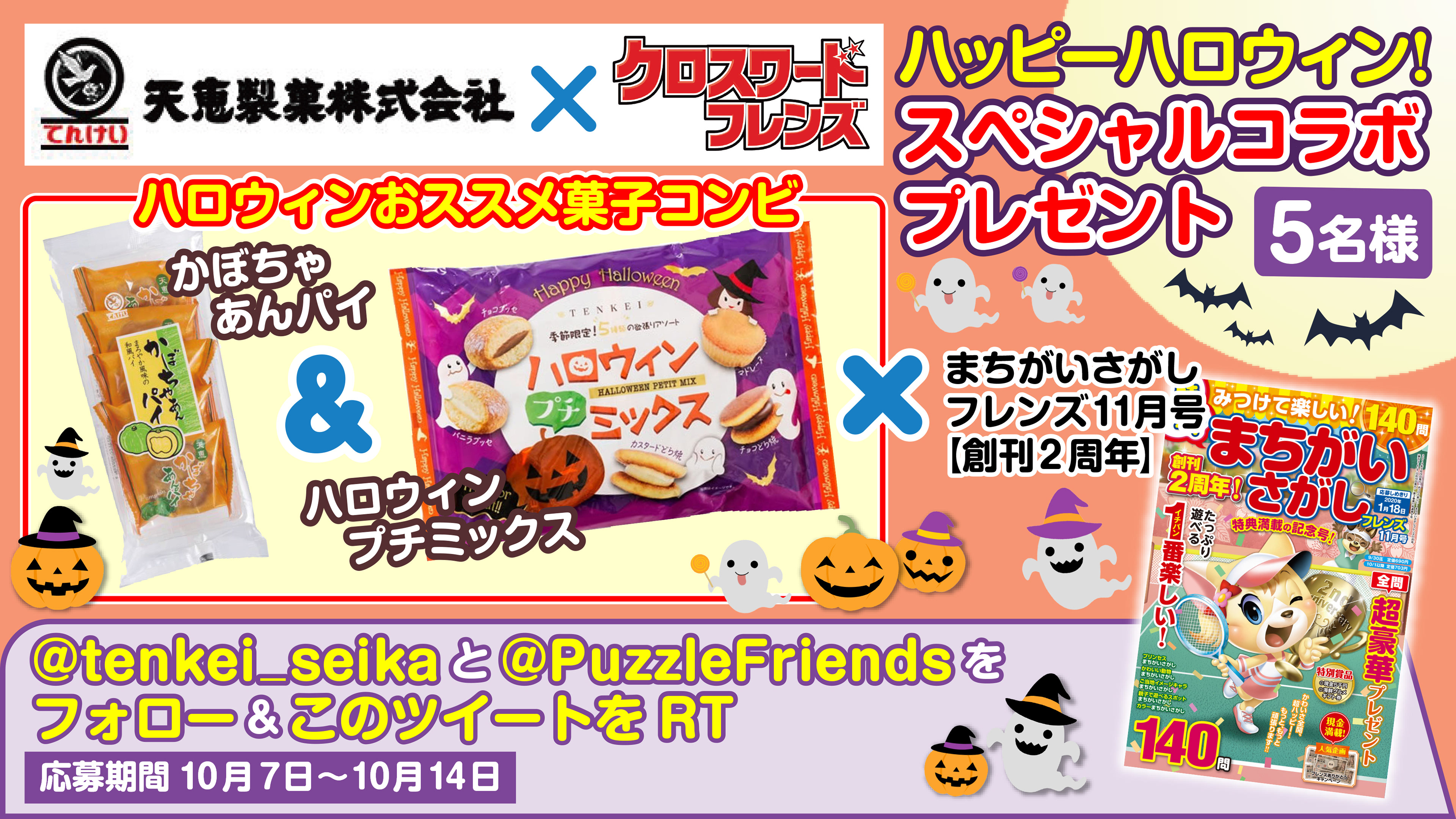 コラボバナー晋遊舎・2019年10月