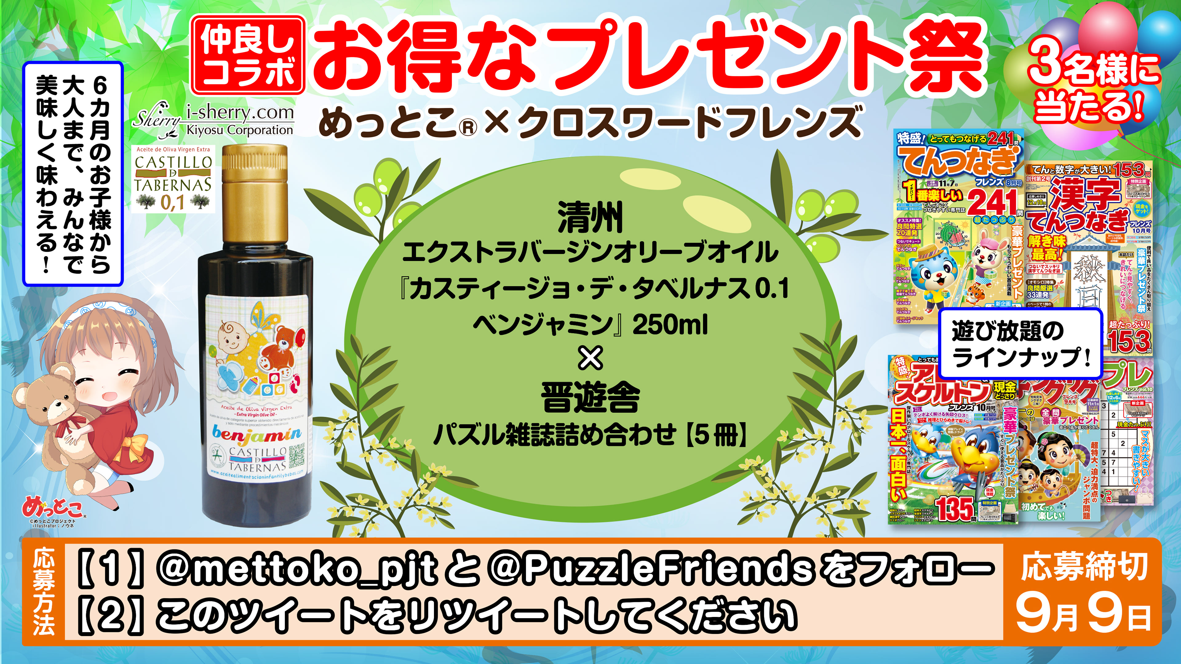 コラボバナー晋遊舎・2019年8月