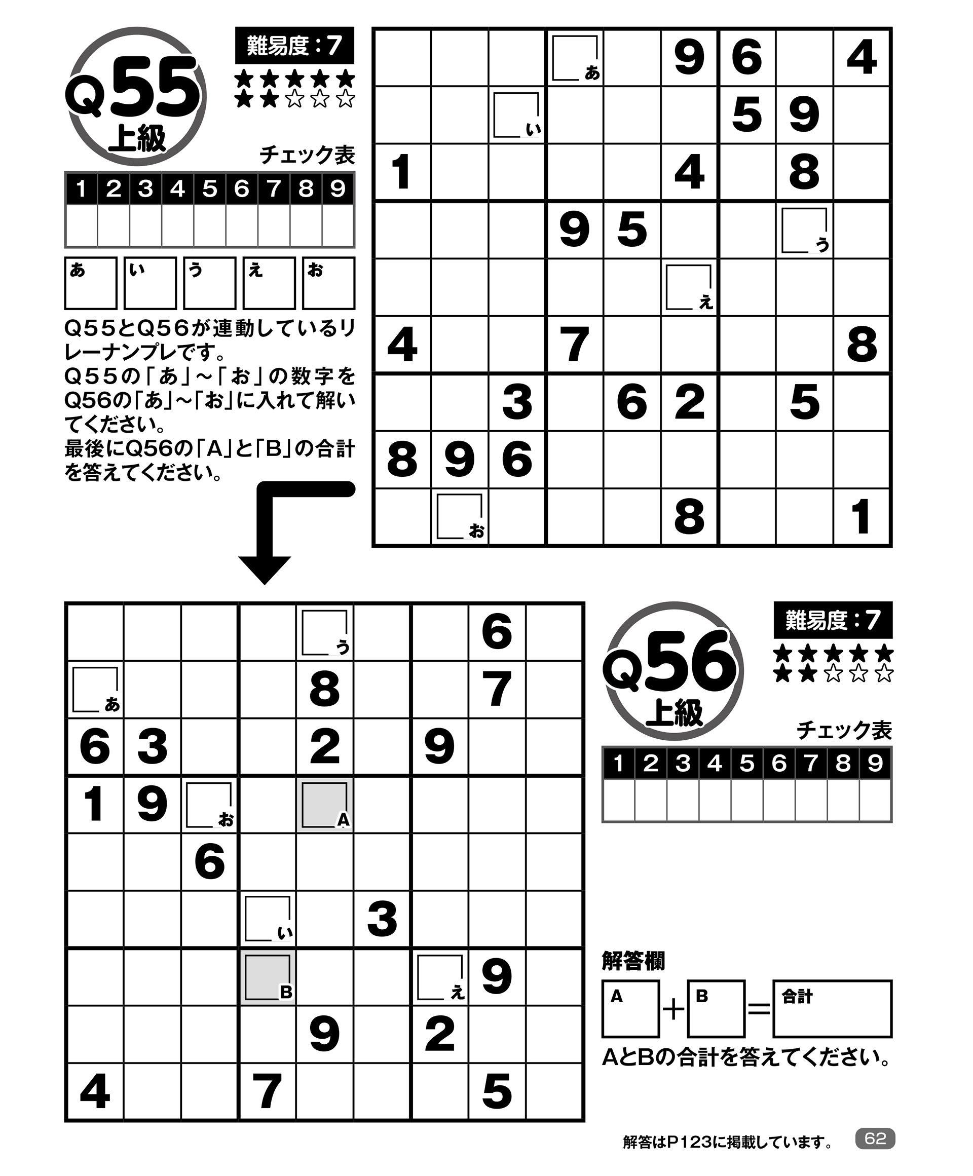 「難問ナンプレvol.7」晋遊舎・2017年4月発売・P62