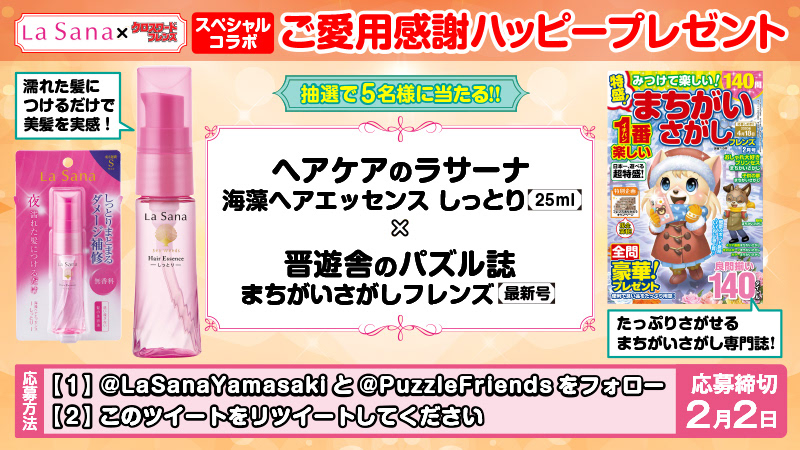 コラボバナー晋遊舎・2020年1月