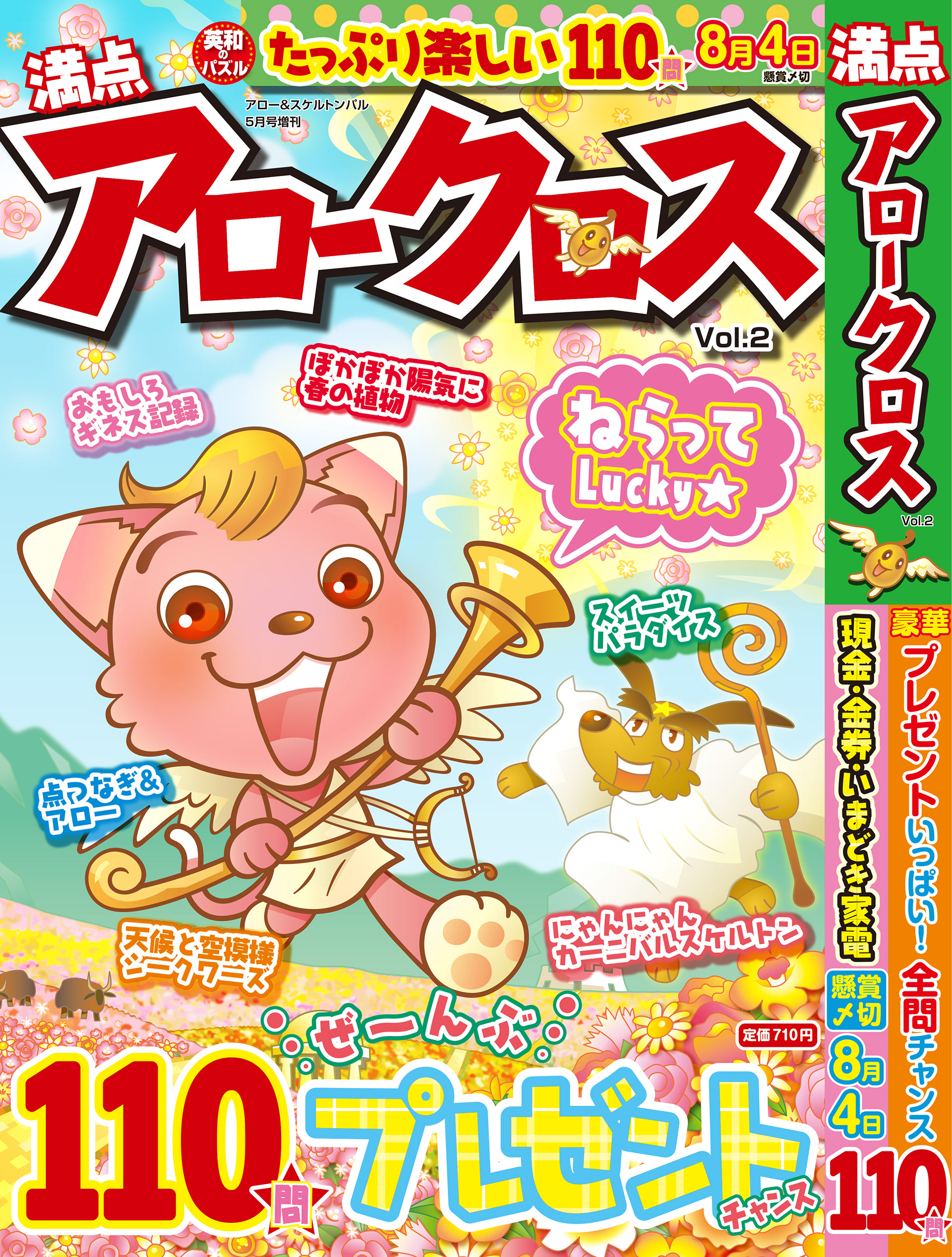 「満点アロークロスVol2」英和出版社・2018年5月発売