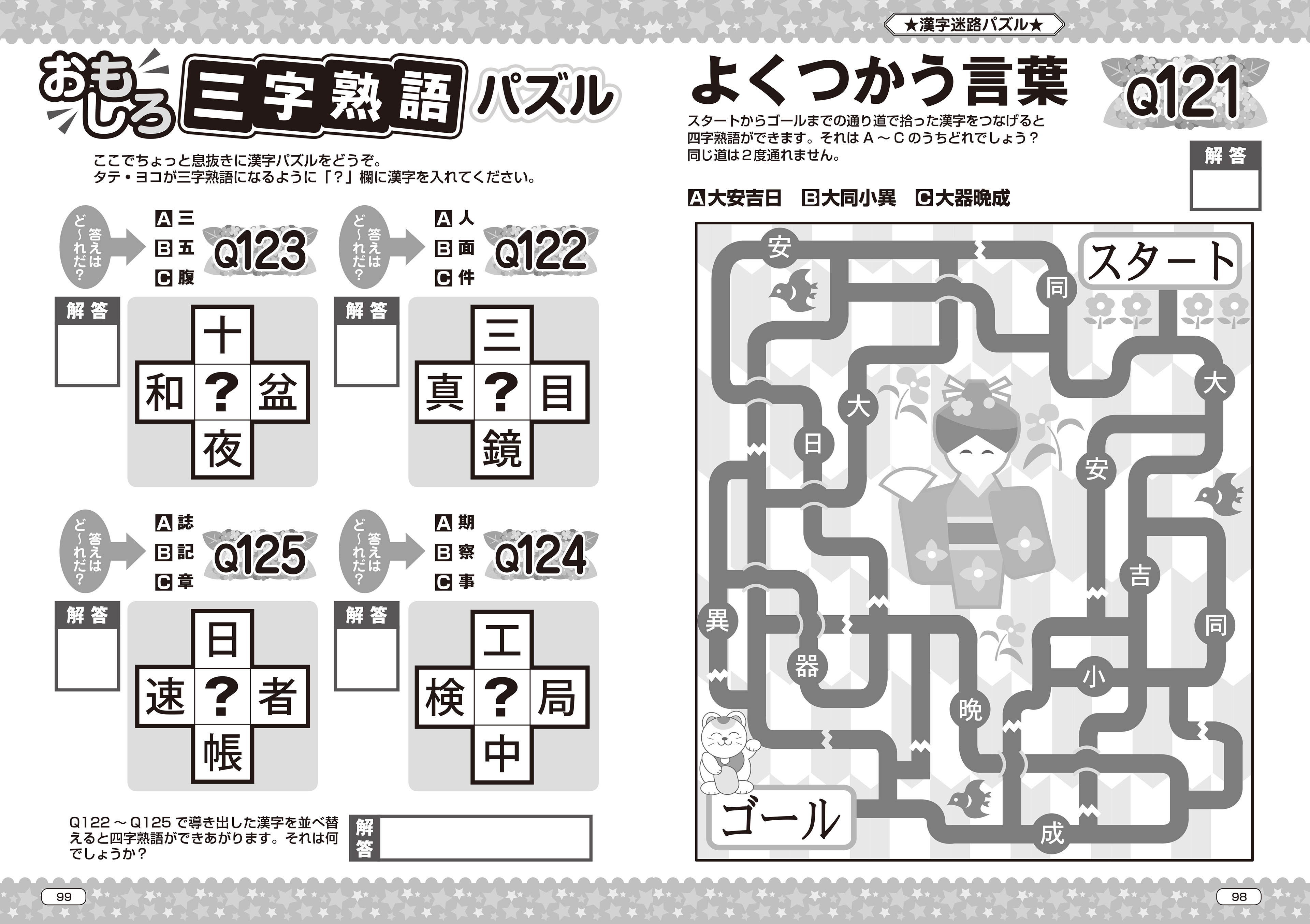 「漢字てんつなぎフレンズ7月号」晋遊舎・5月発売・P98-99