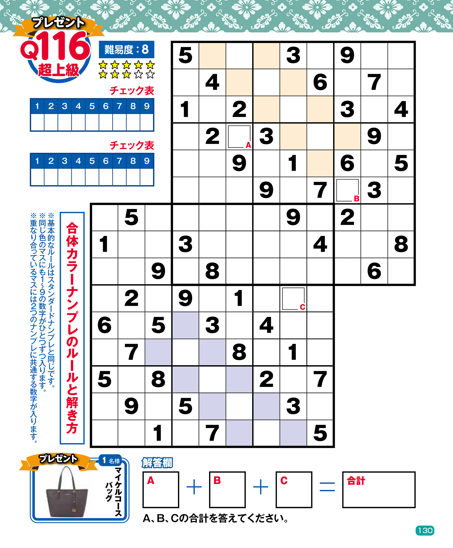 「難問ナンプレvol.7」晋遊舎・2017年4月発売・P130