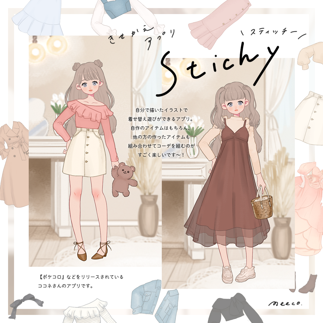 イラストレーターmeecoのポートフォリオサイト 着せ替えアプリ Stichy スティッチー 5 5new