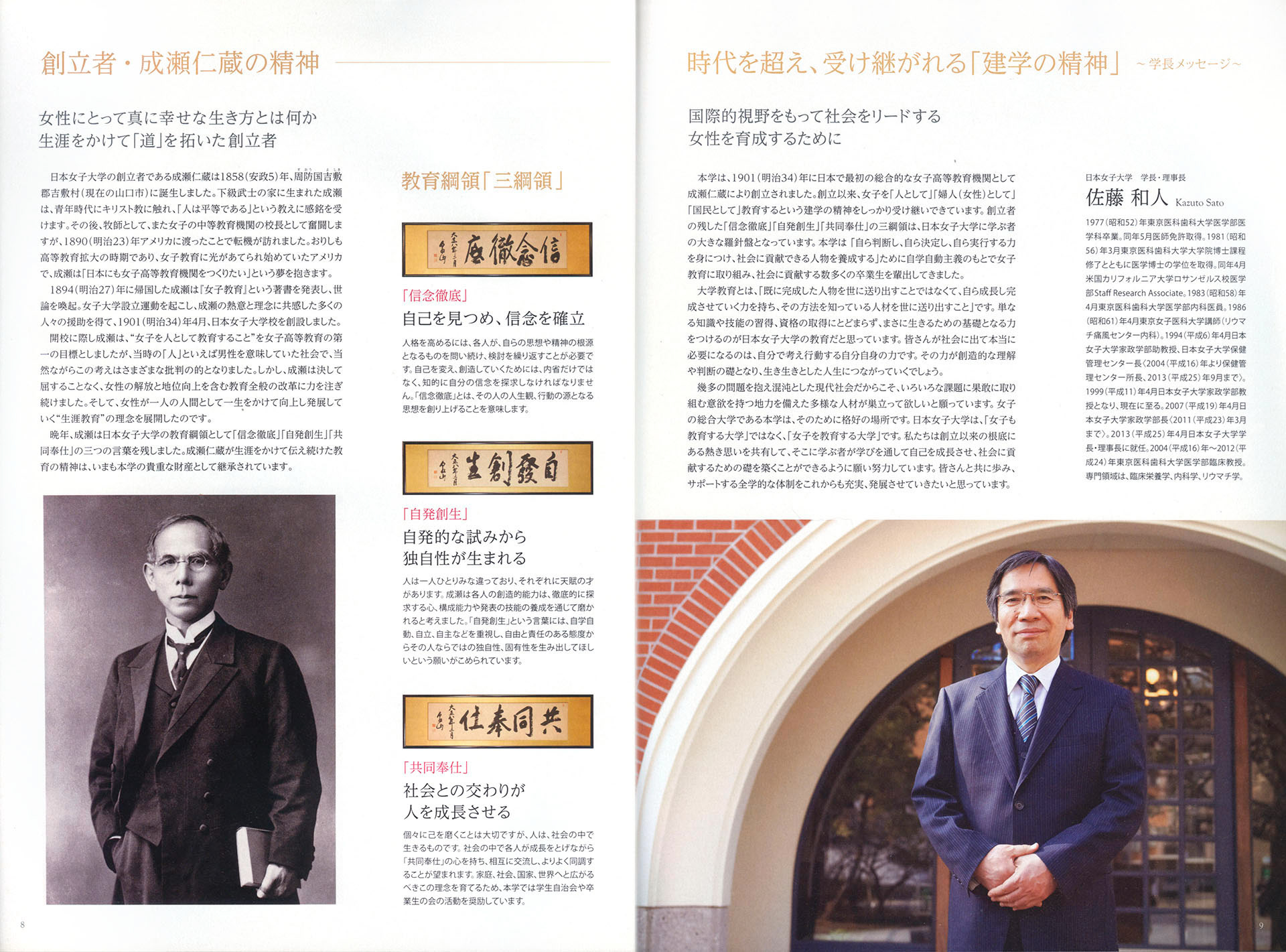 阿部伸治の写真と仕事 日本女子大学