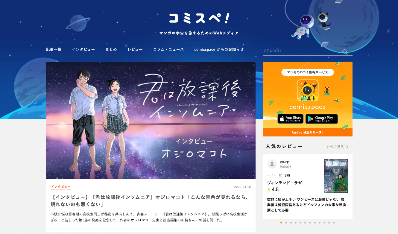 八木あゆみ Webディレクター 編集 執筆 Web Direction マンガの宇宙を旅するためのwebマガジン コミスペ